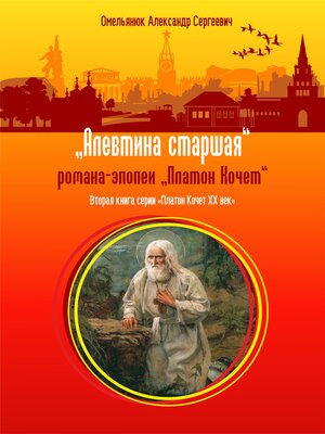 cover image of Алевтина старшая